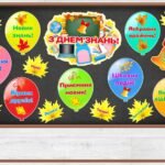 Фото розробки: Комплект для оформлення “День знань”