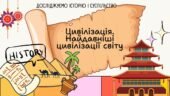 Цивілізація. Найдавніші цивілізації світу. Презентація 6 клас