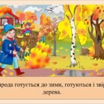 Фото розробки: Заняття для дітей дошкільного віку “Тварини в осінньому лісі”