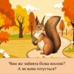 Фото розробки: Заняття для дітей дошкільного віку “Тварини в осінньому лісі”