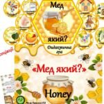 Фото розробки: Дидактична гра 🍯”Мед який?”🍯