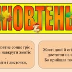 Фото розробки: Заняття для дітей дошкільного віку “Осінні зміни в природі”