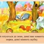 Фото розробки: Заняття для дітей дошкільного віку “Осінні зміни в природі”