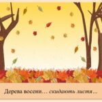 Фото розробки: Заняття для дітей дошкільного віку “Осінні зміни в природі”