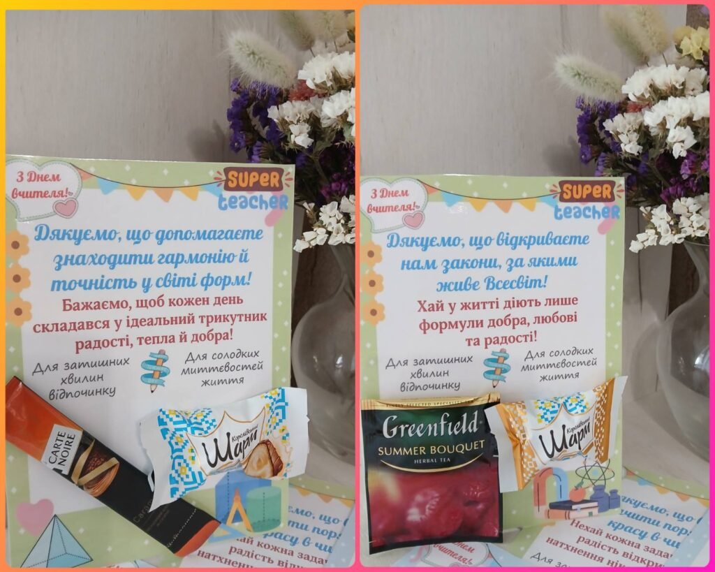 Головне зображення розробки: Листівки з привітанням та побажанням з Днем вчителя з місцем для чаю та цукерки. Для вчителів різних предметів.