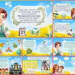 Фото розробки: 21 вересня – Міжнародний день миру. Новинка 2025. Анімована, сучасна презентація та завдання для співпраці.