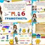 Фото розробки: 8 вересня – Міжнародний день грамотності. Презентація, завдання для друку, грамота.