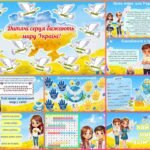 Фото розробки: 21 вересня – Міжнародний день миру. Новинка 2025. Анімована, сучасна презентація та завдання для співпраці.