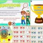 Фото розробки: «Здорові та сильні: спортивна пригода» День фізичної культури та спорту України (1-4 клас). Олімпійський тиждень. Презентація, диплом, постер, розтяжк