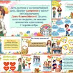 Фото розробки: 5 вересня – Міжнародний день благодійності. Анімована презентація.