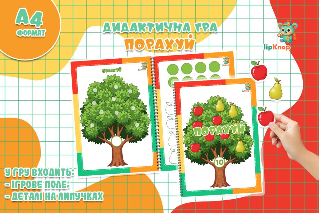 Головне зображення розробки: Гра для маленьких математиків — Порахуй