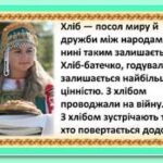 Фото розробки: !!! ДЕНЬ ХЛІБА – 16 ЖОВТНЯ. АНІМОВАНА ІНФОРМАЦІЙНА ПРЕЗЕНТАЦІЯ (33 слайди)