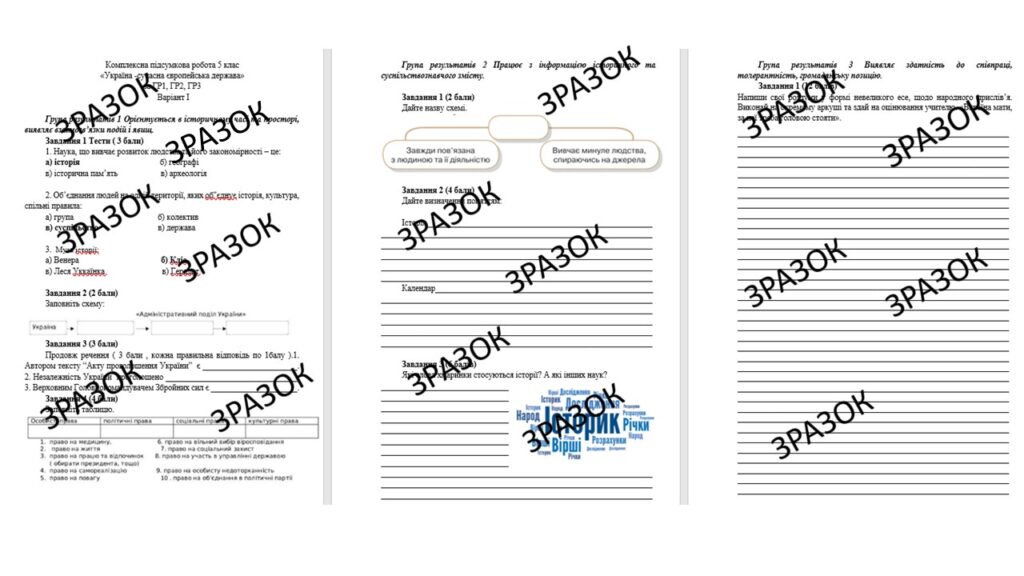 Головне зображення розробки: Комплексна підсумкова робота з історії 5 клас Васильків з теми: «Україна -сучасна європейська держава» » за ГР