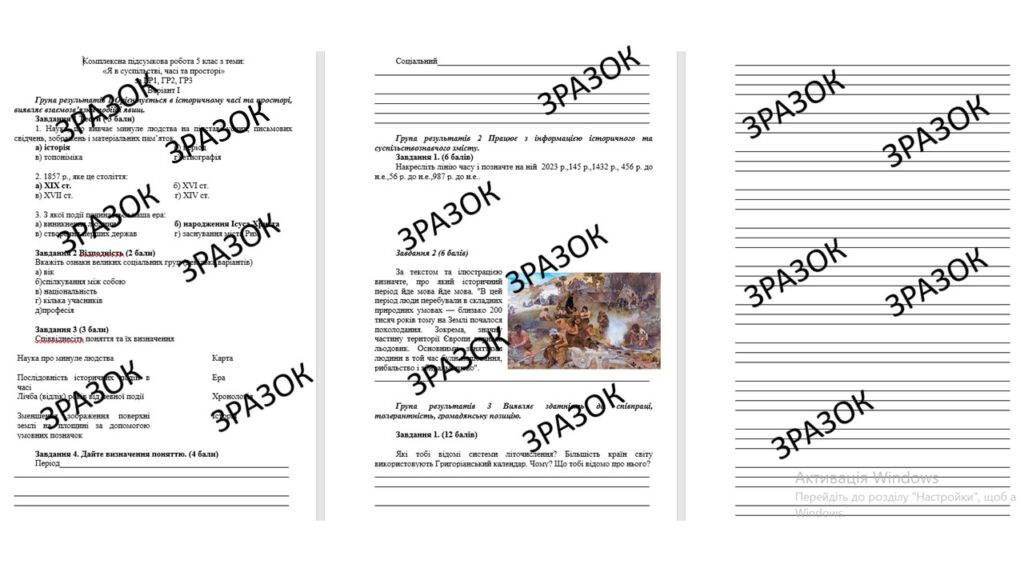 Головне зображення розробки: Комплексна підсумкова робота з історії 5 клас Бакка з теми: «Я в суспільстві, часі та просторі» за ГР