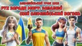 Мегазбірка до Олімпійського тижня. Олімпійський урок 2025. Презентація + розтяжка + конспект + роздатковий + оформлення + розмальовки