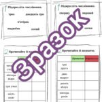 Фото розробки: Робочі картки «Узгодження числівників з іменниками»