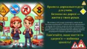 ПРАВИЛА ДОРОЖНЬОГО РУХУ
