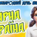 День миру “Мирна Україна”