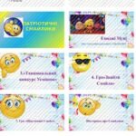 Фото розробки: «День народження Смайлика» Сценарій + Презентація