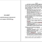 Фото розробки: «ПЛАНЕР (ЩОДЕННИК) методичної години вихователя ЗДО»