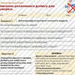 Фото розробки: Робочий аркуш. ГР 3. Письмово взаємодіє. Написання рекламного допису в соцмережі. (Архипова В. П., Заболотний В. В., Авраменко О. М.)