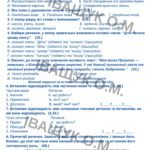 Фото розробки: Підсумкова діагностувальна робота №1 за ГР1,2,3,4 для 5 класу з української мови за темою: ВСТУП. ПОВТОРНЕННЯ ТА УЗАГАЛЬНЕННЯ ВИВЧЕНОГО У ПОЧАТКОВИХ К