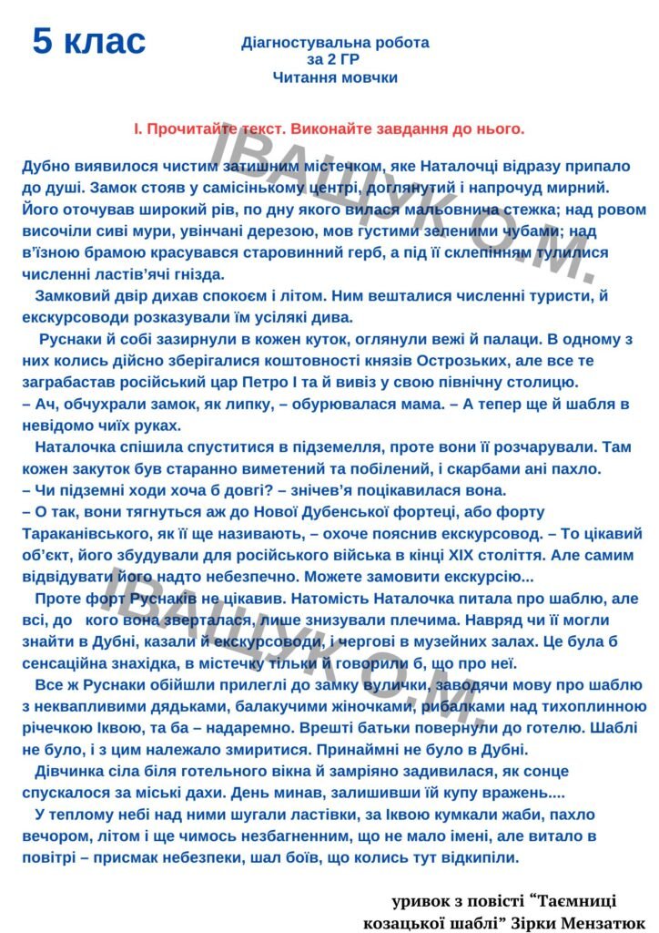 Головне зображення розробки: Підсумкова діагностувальна робота №1 за ГР2 для 5 класу з української мови за темою: ВСТУП. ПОВТОРНЕННЯ ТА УЗАГАЛЬНЕННЯ ВИВЧЕНОГО У ПОЧАТКОВИХ КЛАСАХ