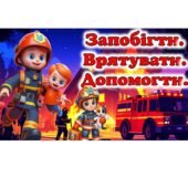 День рятівника України 🚒🔥(17 вересня) 📂Презентація для проведення виховної години