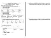 Діагностична контрольна робота хімія 8 клас за програмою Григорович Тема 2. Досліджуємо гази довкілля