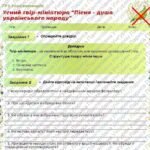 Фото розробки: Робочий аркуш. ГР 1. Твір-мініатюра “Пісня – душа українського народу”. 6 клас (Архипова В. П., Заболотний В. В., Авраменко О. М.)