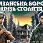 День партизанської слави “Партизанська боротьба крізь століття”