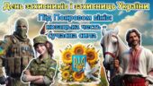 День захисників і захисниць України 2025. Анімована інформаційно-ігрова презентація “Під Покровом віків: козацька честь – сучасна сила”
