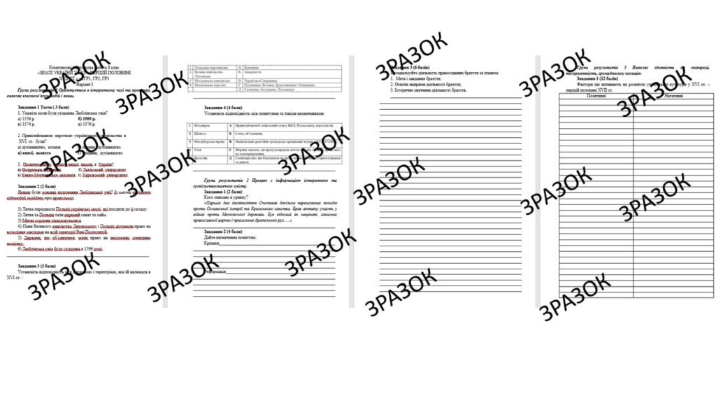 Головне зображення розробки: Комплексна підсумкова робота з історії України 8 клас Власова «УКРАЇНСЬКІ ЗЕМЛІ У СКЛАДІ РЕЧІ ПОСПОЛИТОЇ У XVI – ПЕРШІЙ ПОЛОВИНІ XVIІ ст.» за ГР