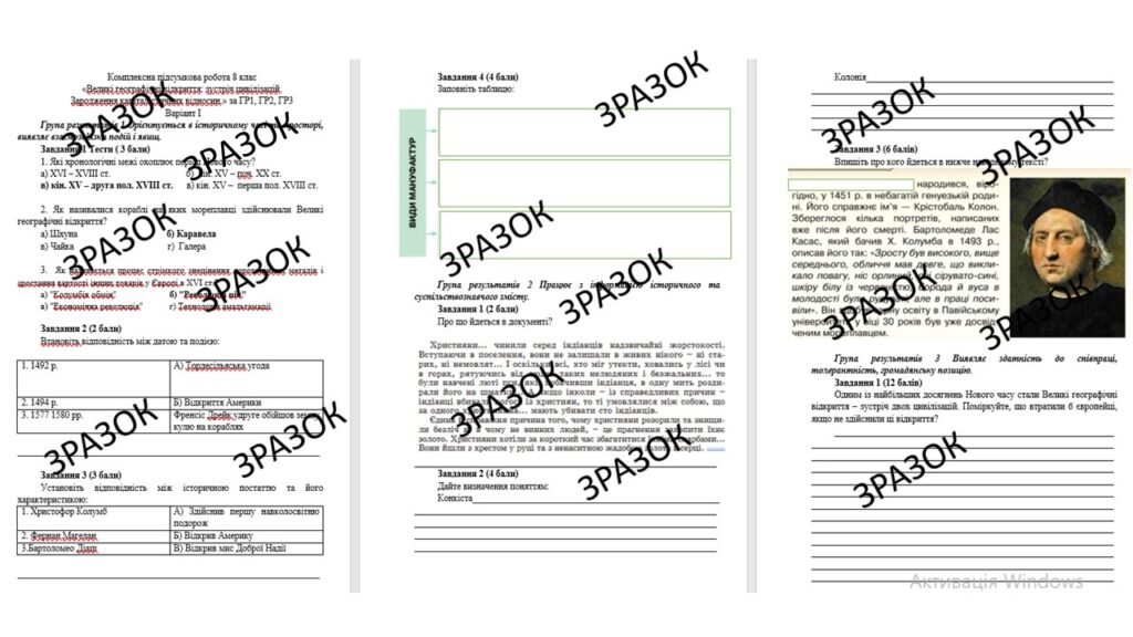 Головне зображення розробки: Комплексна підсумкова робота Васильків 8 клас «Великі географічні відкриття: зустріч цивілізацій. Зародження капіталістичних відносин.» за ГР