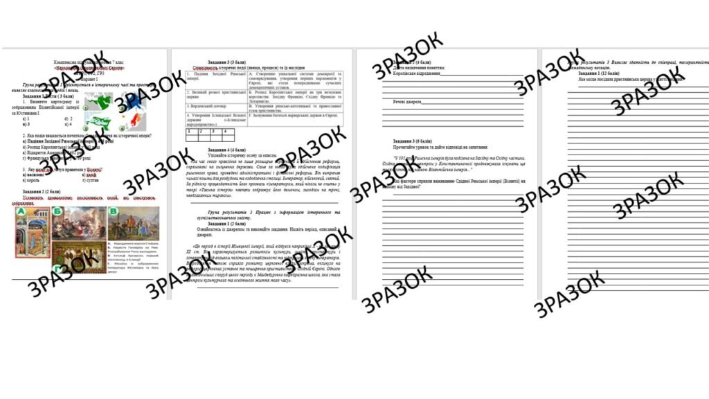 Головне зображення розробки: Комплексна підсумкова робота 7 клас Історія всесвітня Щупак «Народження середньовічної Європи» за ГР