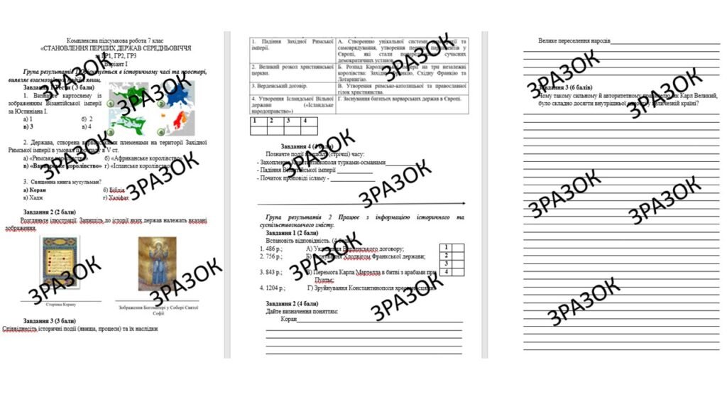 Головне зображення розробки: Комплексна підсумкова робота 7 клас Історія всесвітня Пометун «СТАНОВЛЕННЯ ПЕРШИХ ДЕРЖАВ СЕРЕДНЬОВІЧЧЯ за ГР