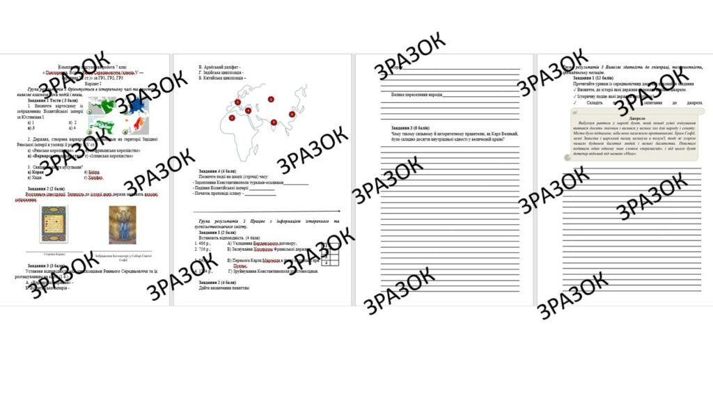 Головне зображення розробки: Комплексна підсумкова робота 7 клас Історія всесвітня Гісем « Повторення. Вступ. Раннє Середньовіччя (кінець V — середина XI ст.)» за ГР