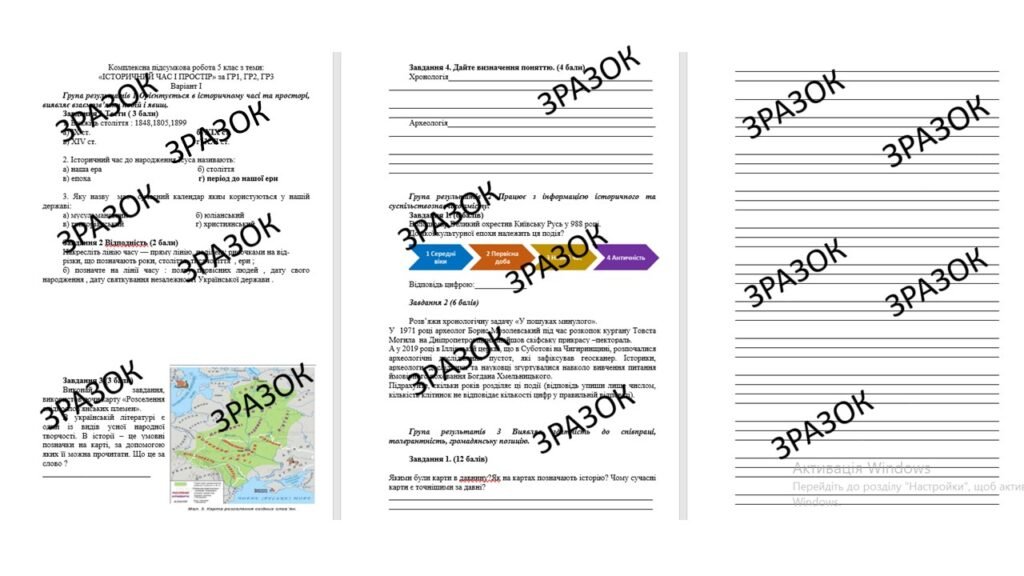 Головне зображення розробки: Комплексна підсумкова робота з історії 5 клас Пометун з теми: «ІСТОРИЧНИЙ ЧАС І ПРОСТІР» за ГР