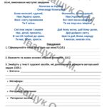 ПР №1 за ГР2 для 6 класу за темою: Розділ 1. Пісенні скарби рідного краю Тема 1. Чарівна мелодія слова