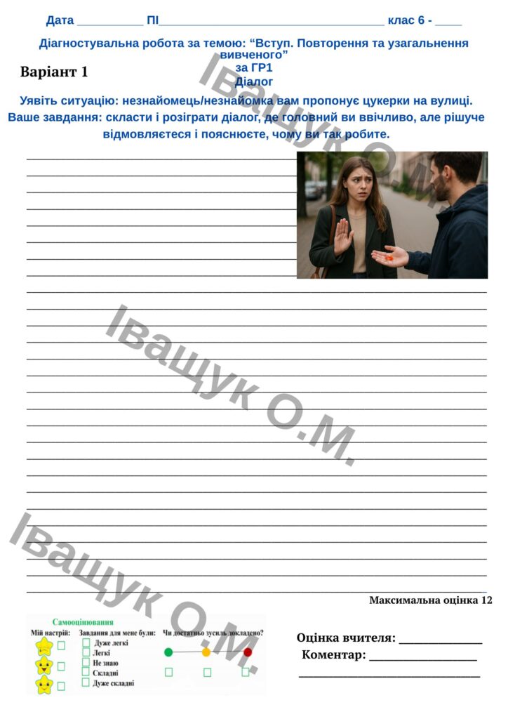 Головне зображення розробки: КПР №1 за ГР1,3,4 для 6 класу з української мови за темою: ВСТУП. ПОВТОРНЕННЯ ТА УЗАГАЛЬНЕННЯ ВИВЧЕНОГО