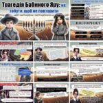 Фото розробки: Трагедія Бабиного Яру: не забути, щоб не повторити. Інтерактивна презентація+конспект