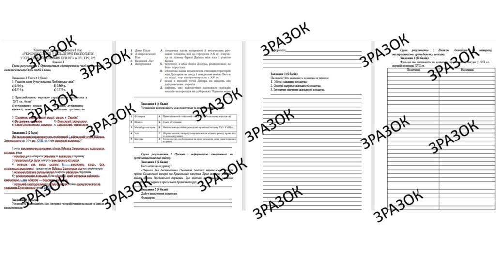 Головне зображення розробки: Комплексна підсумкова робота з історії України Бурлака 8 клас «УКРАЇНСЬКІ ЗЕМЛІ У СКЛАДІ РЕЧІ ПОСПОЛИТОЇ У XVI – ПЕРШІЙ ПОЛОВИНІ XVII СТ.» за ГР