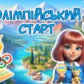 ОЛІМПІЙСЬКИЙ УРОК (презентація+конспект) + оформлення + роздаткові вправи)