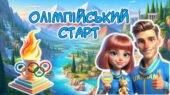 ОЛІМПІЙСЬКИЙ УРОК (презентація+конспект) + оформлення + роздаткові вправи)