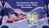 Зіставлення образів героїнь казки «Пані Метелиця»