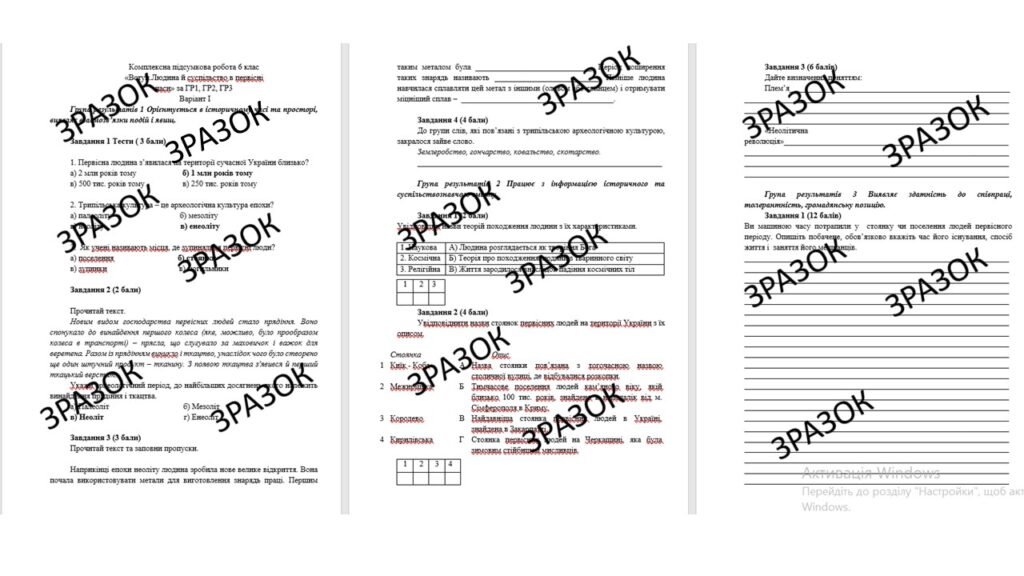 Головне зображення розробки: Комплексна підсумкова робота 6 клас історія Пометун «Вступ.Людина й суспільство в первісні часи» за ГР