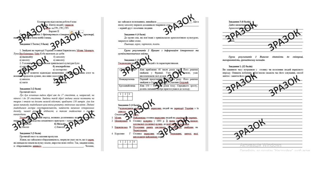 Головне зображення розробки: Комплексна підсумкова робота 6 клас історія Піскарьова «Вступ. Життя людей у первісні часи» за ГР