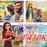 Фото розробки: День захисників і захисниць України – 1 жовтня 2025