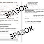 Фото розробки: КПР № 1 з української мови для 5 класу за темою “Лексикологія”