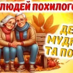 ДЕНЬ ЛЮДЕЙ ПОХИЛОГУ ВІКУ